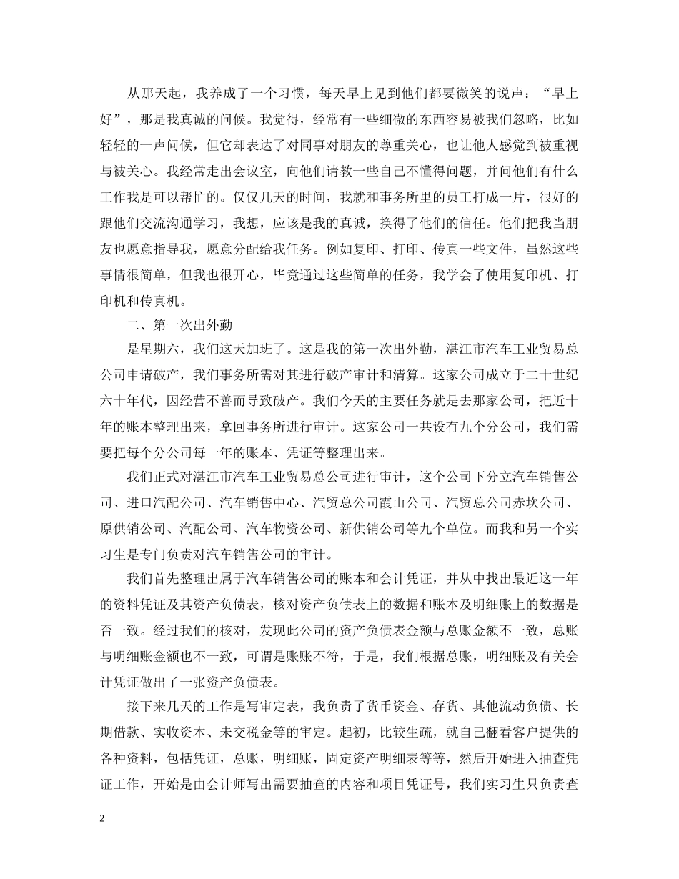 会计师事务所实习总结范文 _第2页