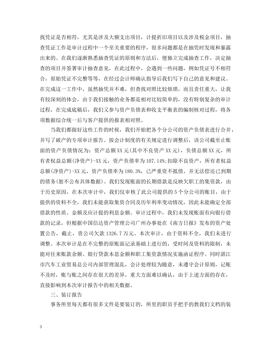 会计师事务所实习总结范文 _第3页