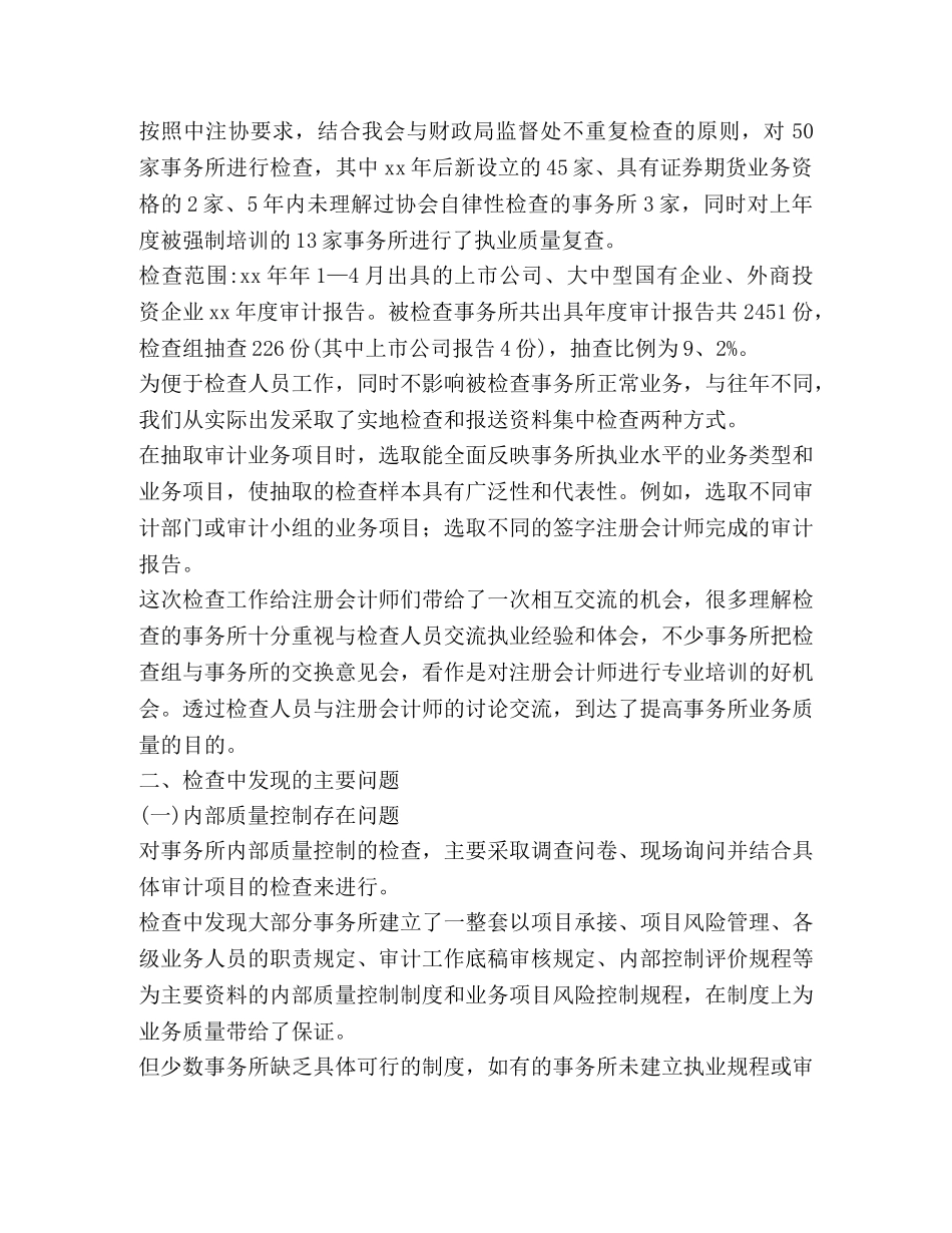 会计师事务所工作总结,优选10篇 _第2页