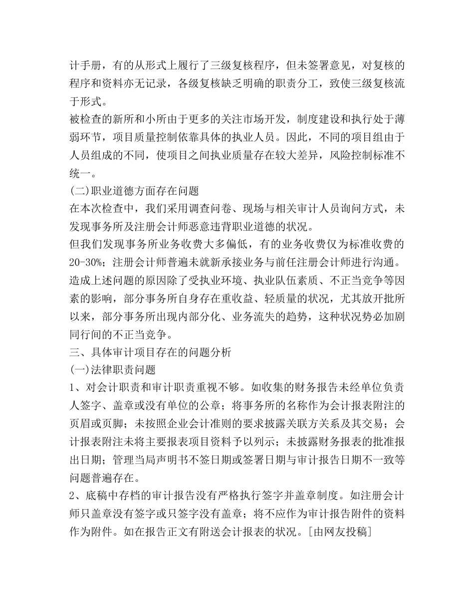 会计师事务所工作总结,优选10篇 _第3页