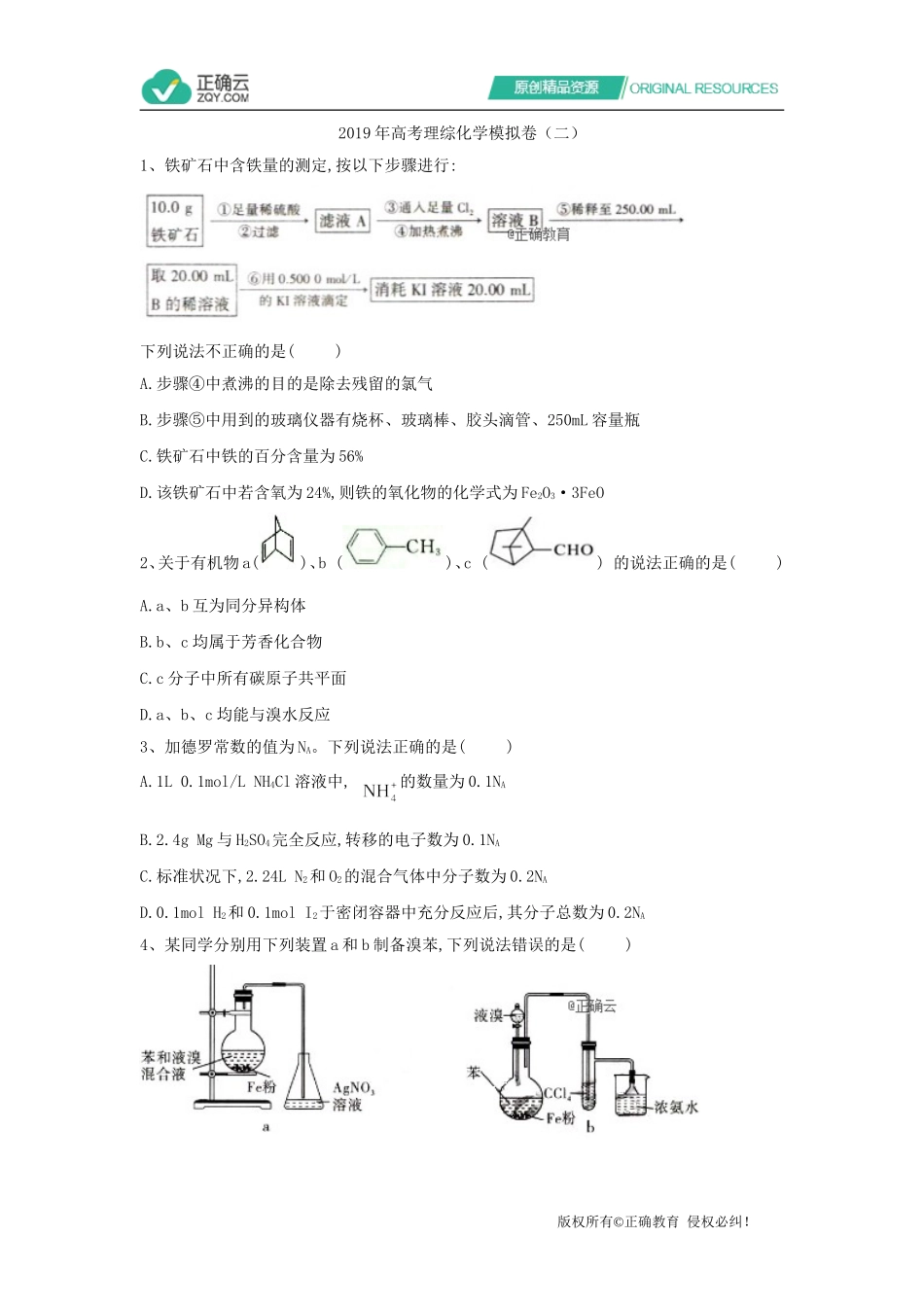 2019年高考理综化学模拟卷（二）_第1页