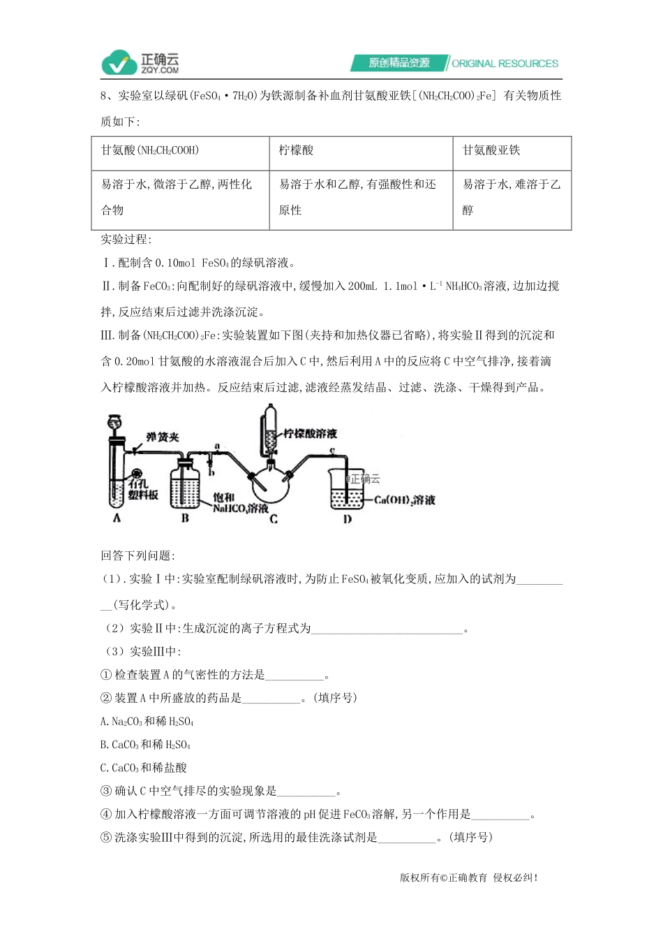 2019年高考理综化学模拟卷（二）_第3页