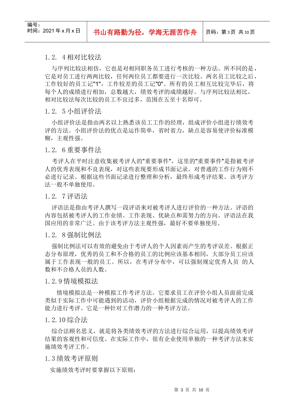 我国中小型企业的绩效考评制度_第3页