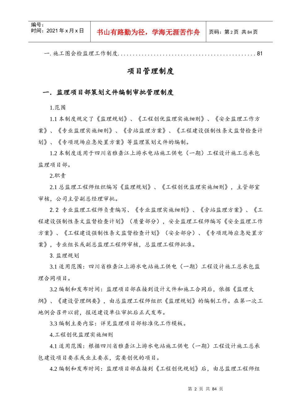 监理项目部工作制度_第2页