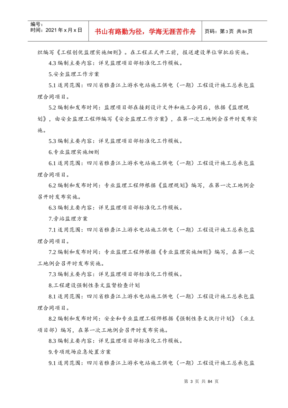 监理项目部工作制度_第3页