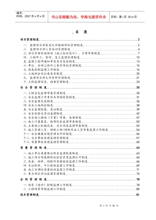 监理项目部工作制度