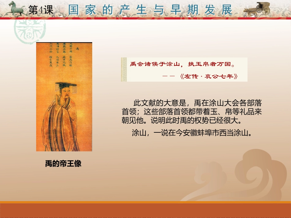 第4课国家的产生与早期发展-副本_第3页