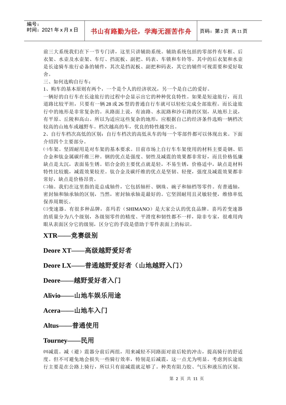 骑行心得(购车、选车、骑行技巧、旅行必须、安全守则)_第2页