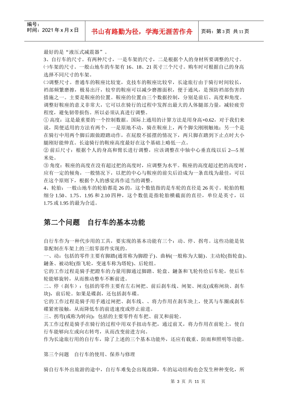 骑行心得(购车、选车、骑行技巧、旅行必须、安全守则)_第3页