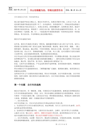 骑行心得(购车、选车、骑行技巧、旅行必须、安全守则)