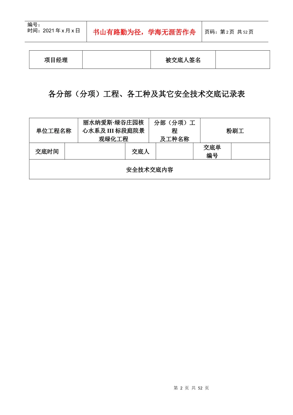安全技术交底记录表(全套)_第2页