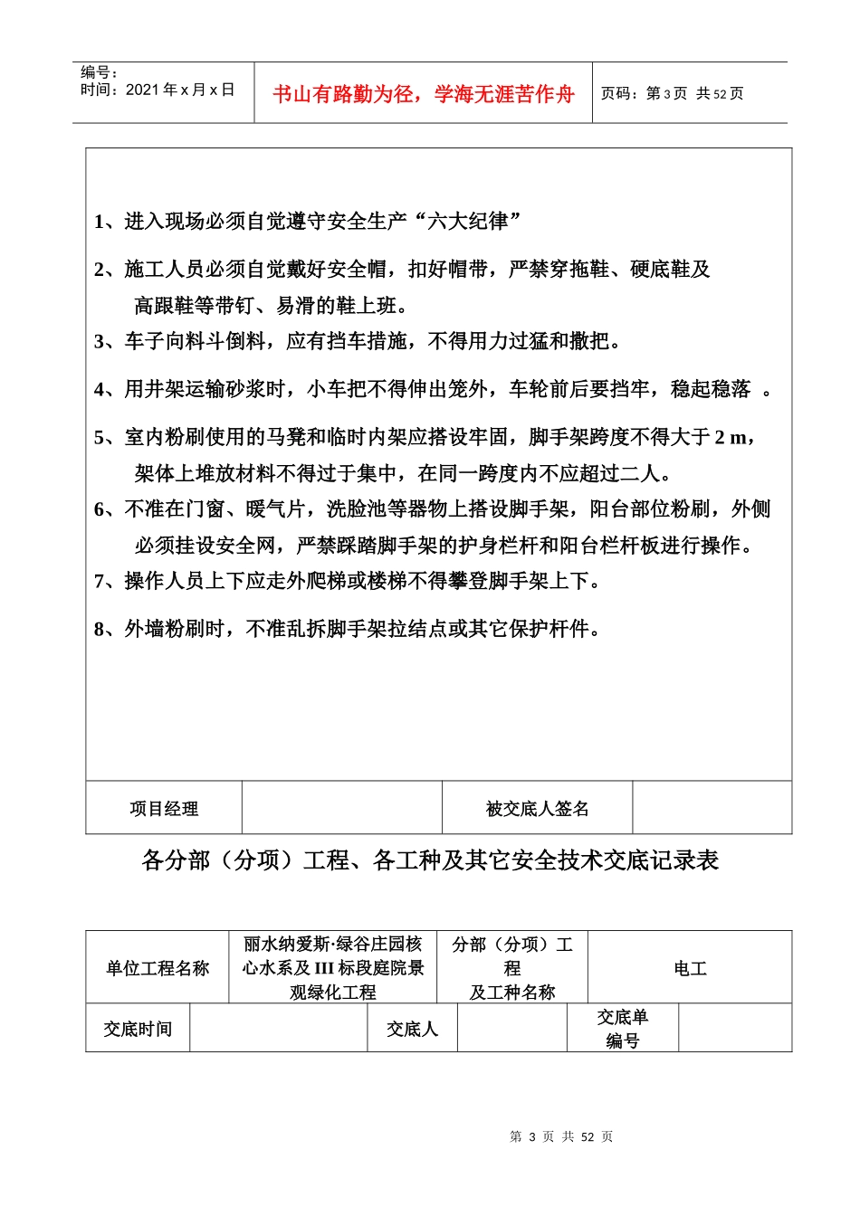 安全技术交底记录表(全套)_第3页