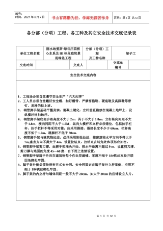 安全技术交底记录表(全套)