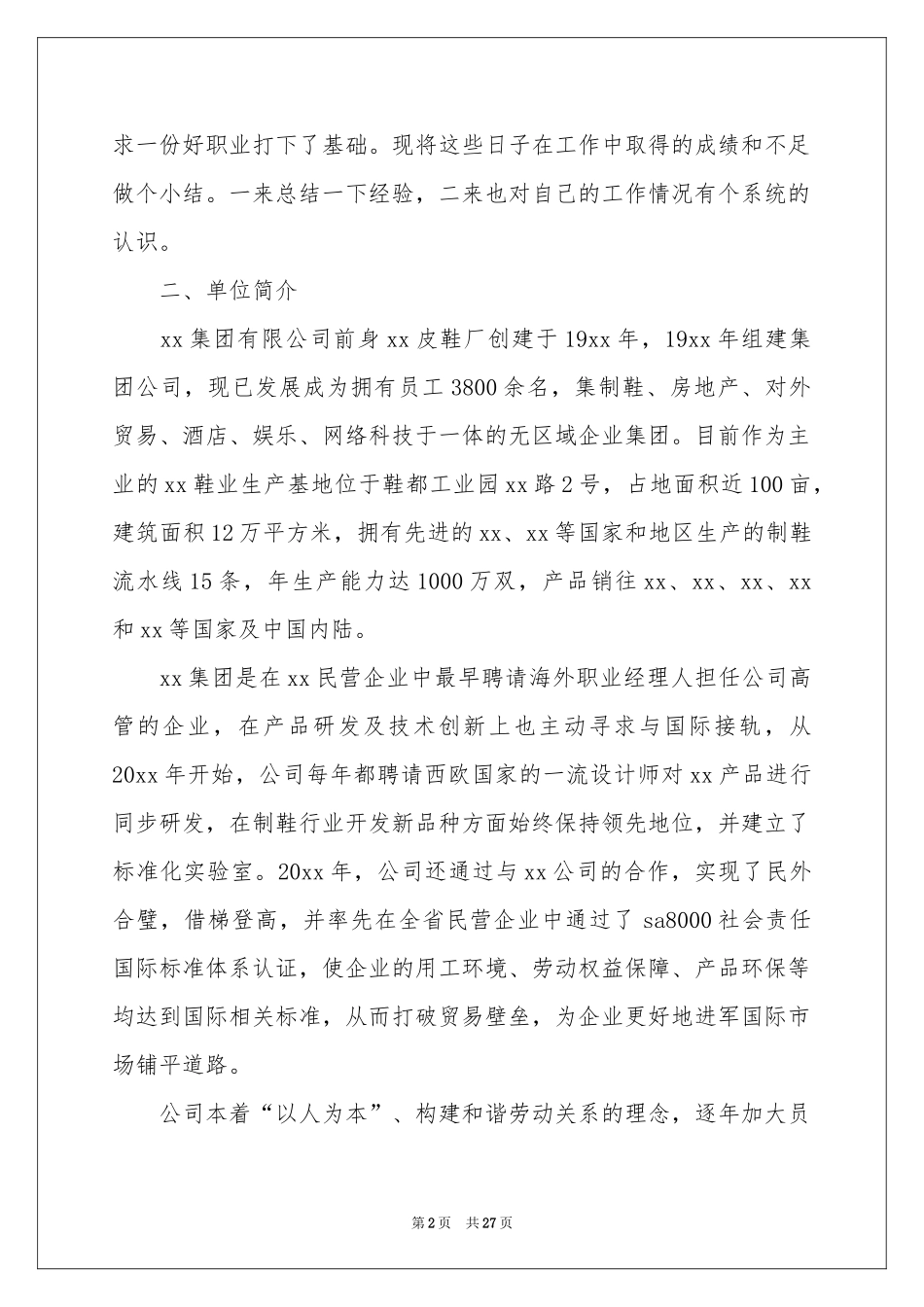 文员的实习报告模板集锦6篇_第2页