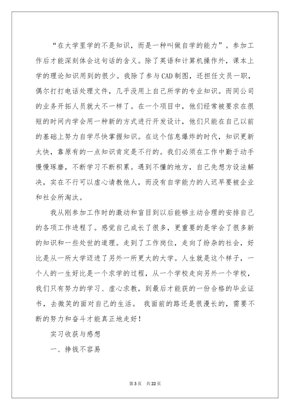 文员的毕业实习报告集锦6篇_第3页