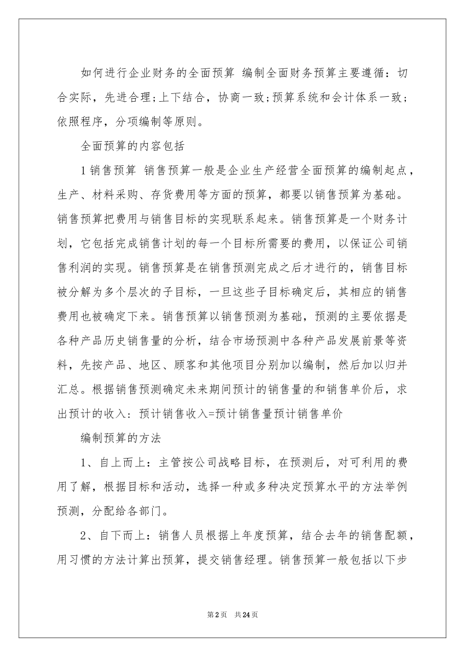 文员的实习报告四篇_第2页