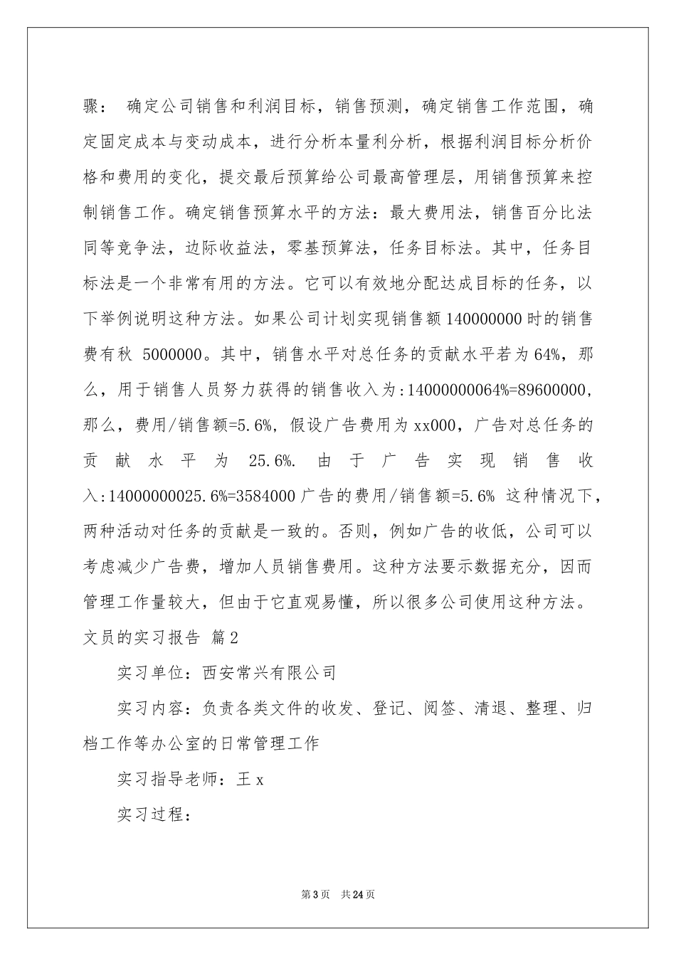 文员的实习报告四篇_第3页