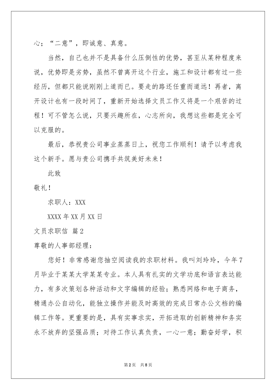 文员求职信集合七篇_第2页