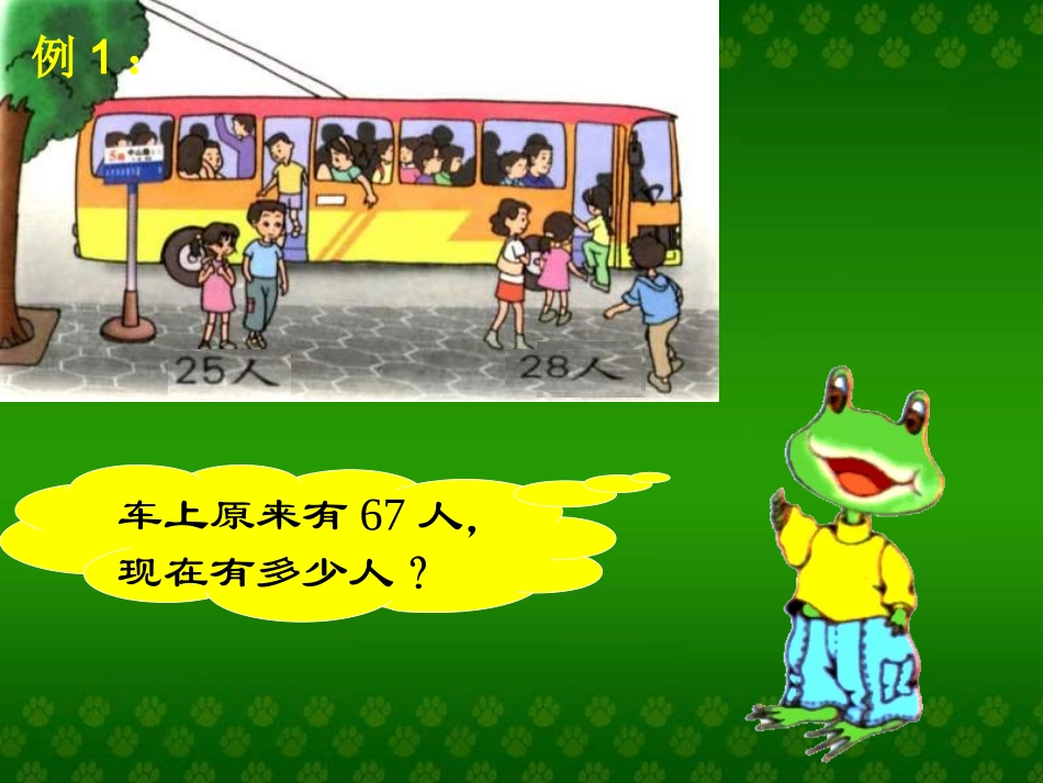 人教版小学二年级数学加减混合运算2()_第2页