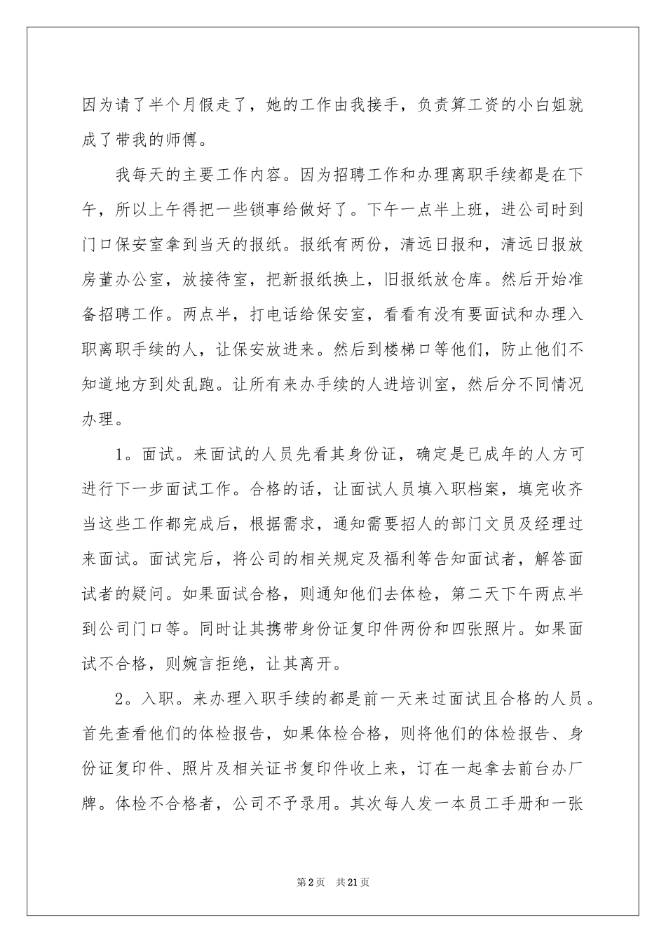 文员的实习报告集锦7篇_第2页