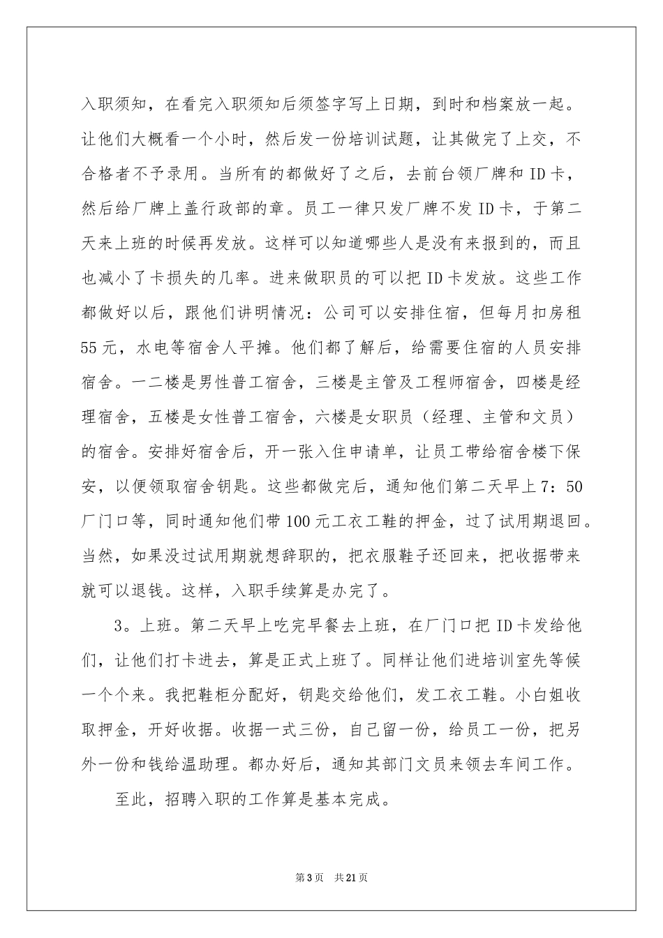 文员的实习报告集锦7篇_第3页