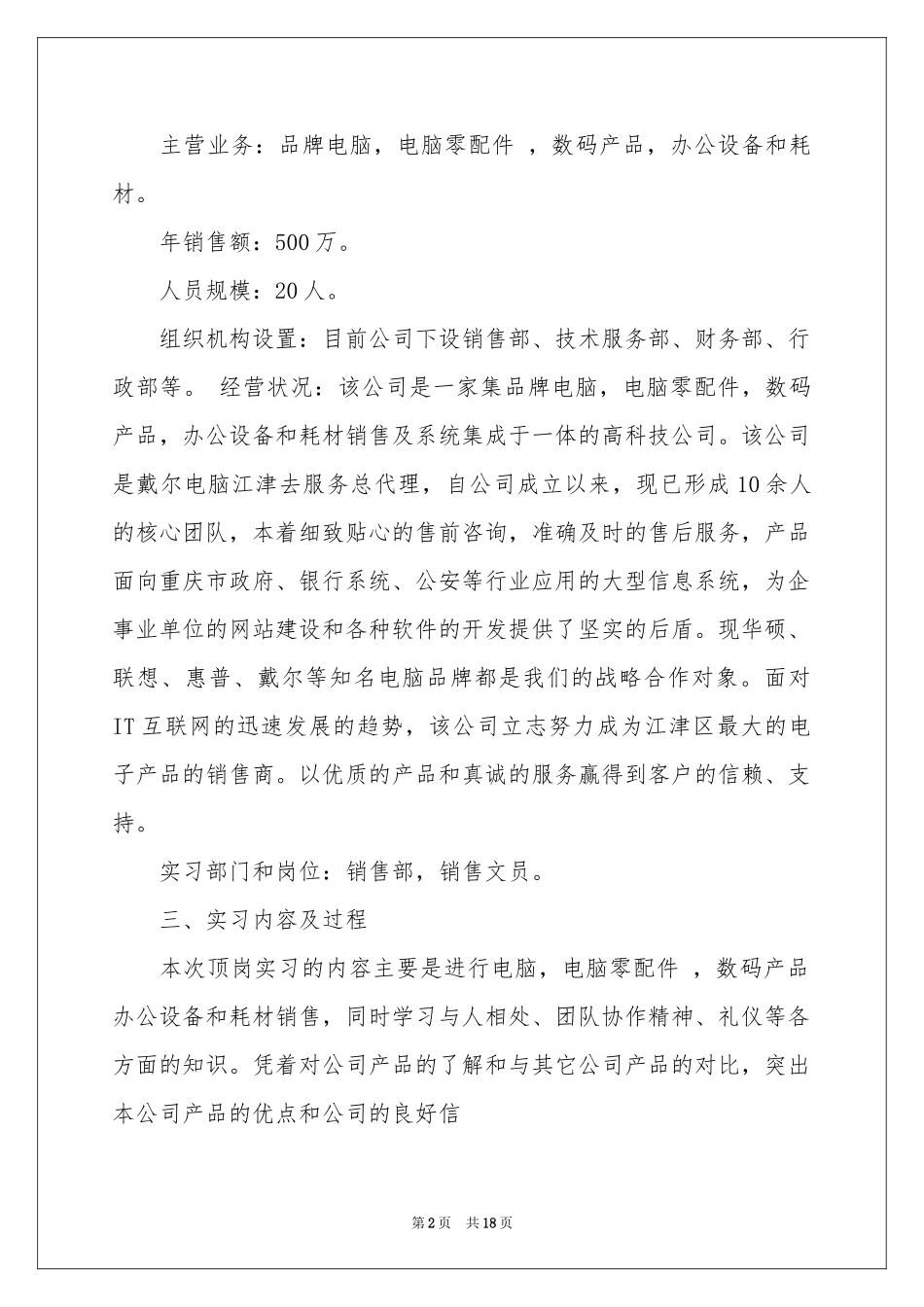 文员的毕业实习报告三篇_第2页