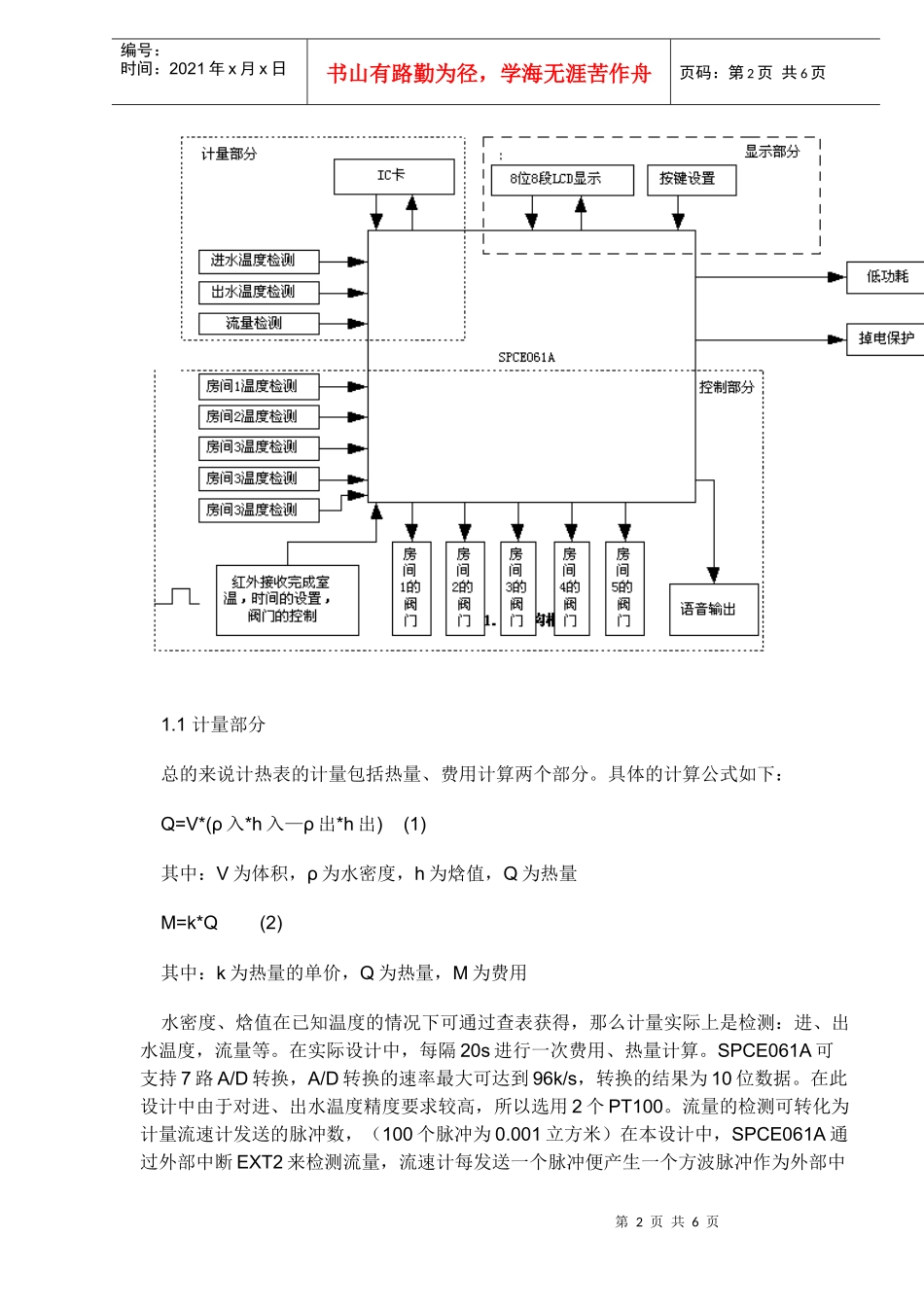分布式管理控制式计热表_第2页