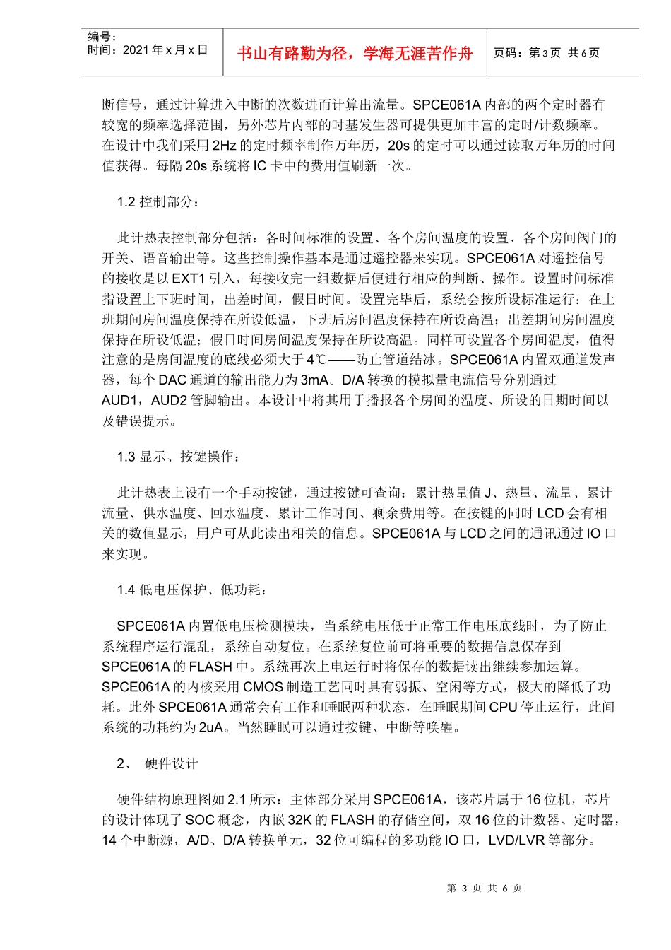 分布式管理控制式计热表_第3页