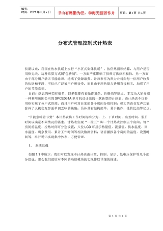 分布式管理控制式计热表