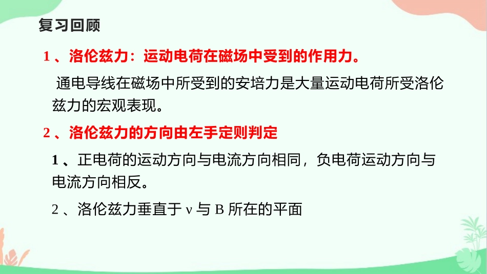 带电粒子在匀强磁场中的运动,讲课_第2页