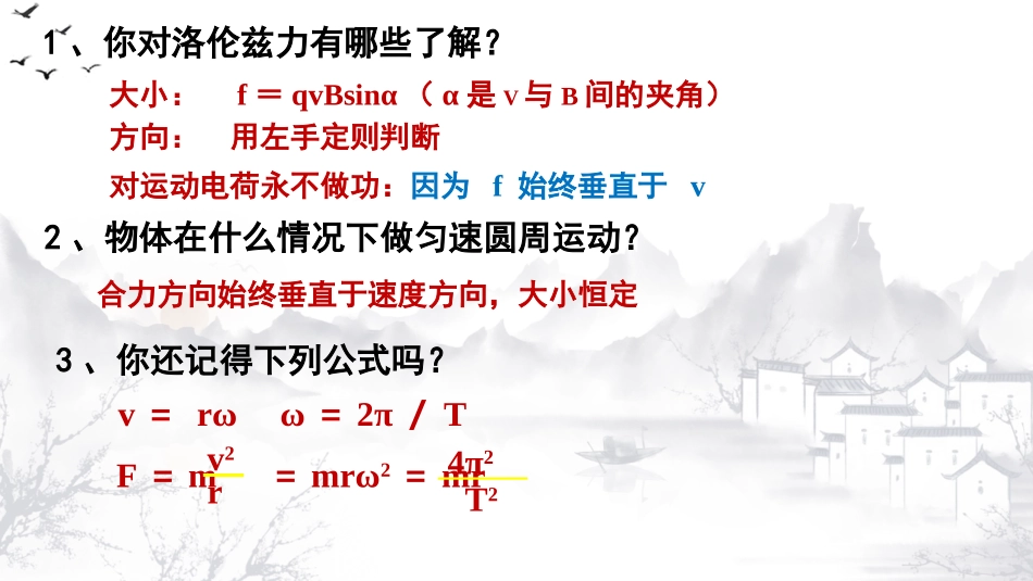 带电粒子在匀强磁场中的运动,讲课_第3页