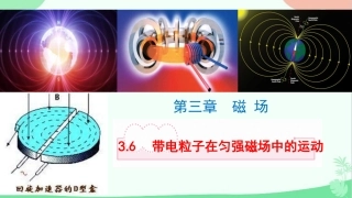 带电粒子在匀强磁场中的运动,讲课