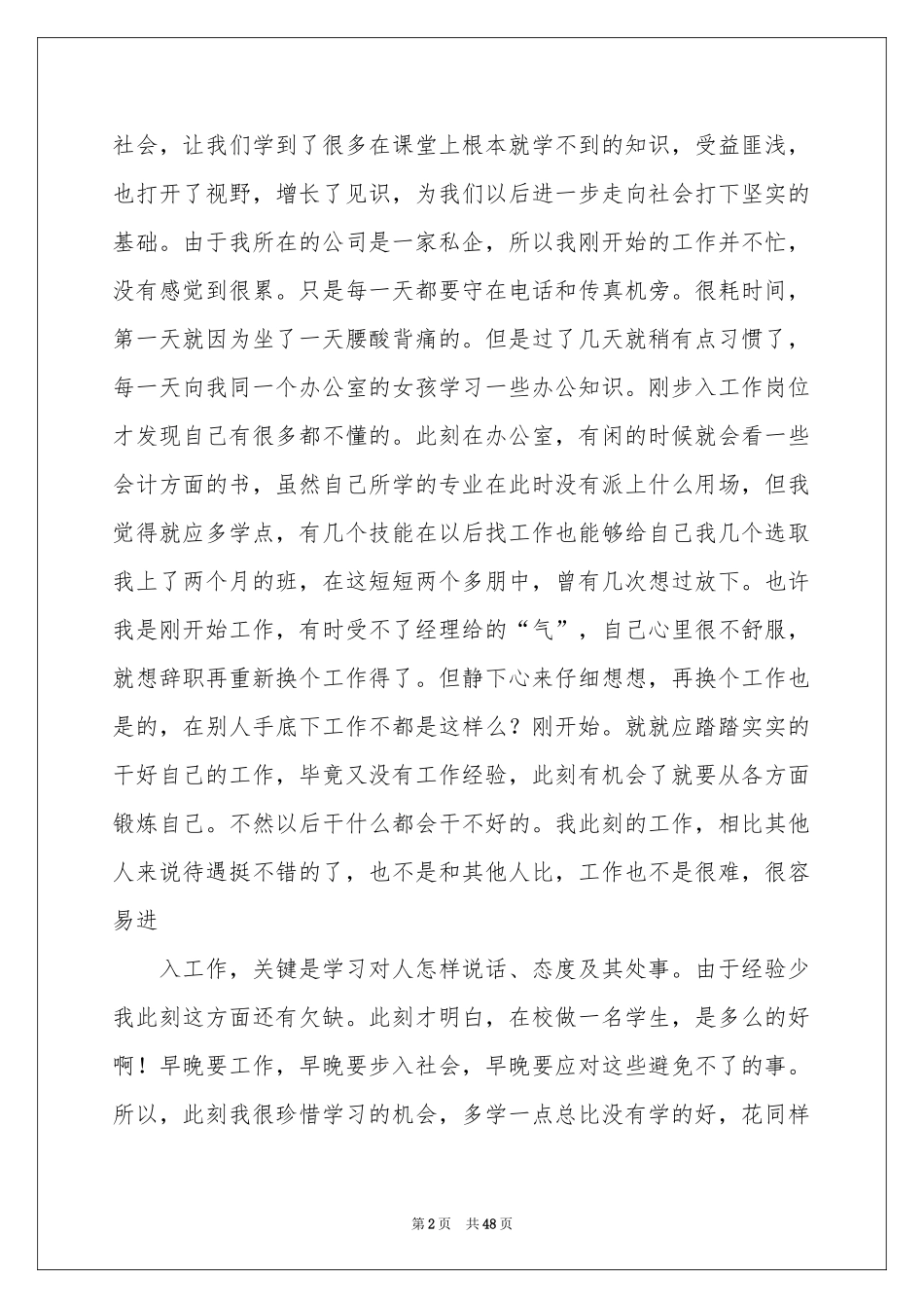 文员的毕业实习报告9篇_第2页