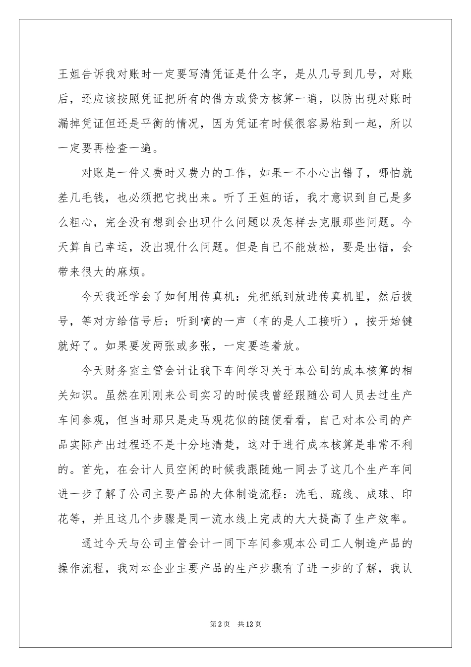 文员的实习报告三篇_第2页