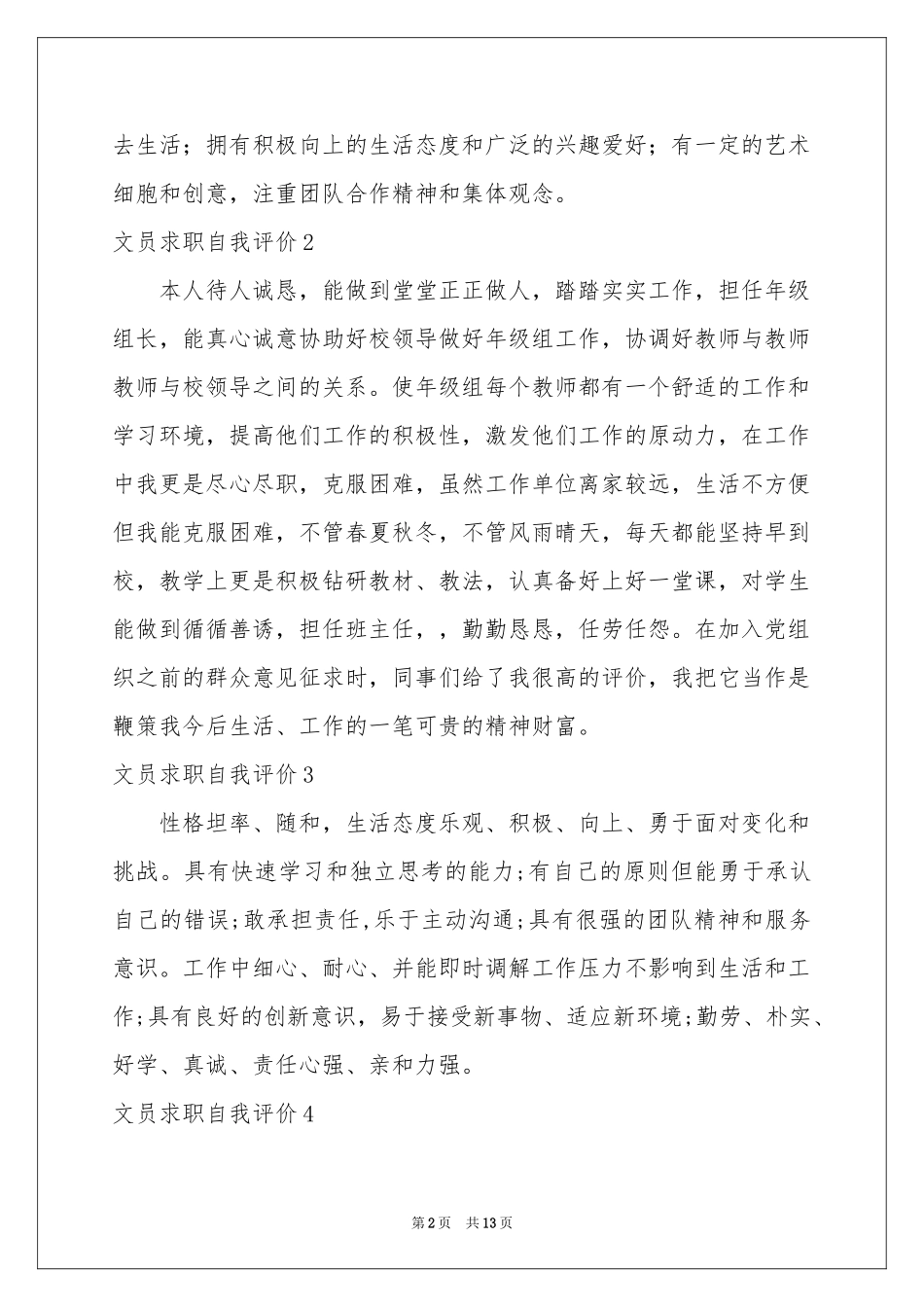 文员求职自我评价_第2页