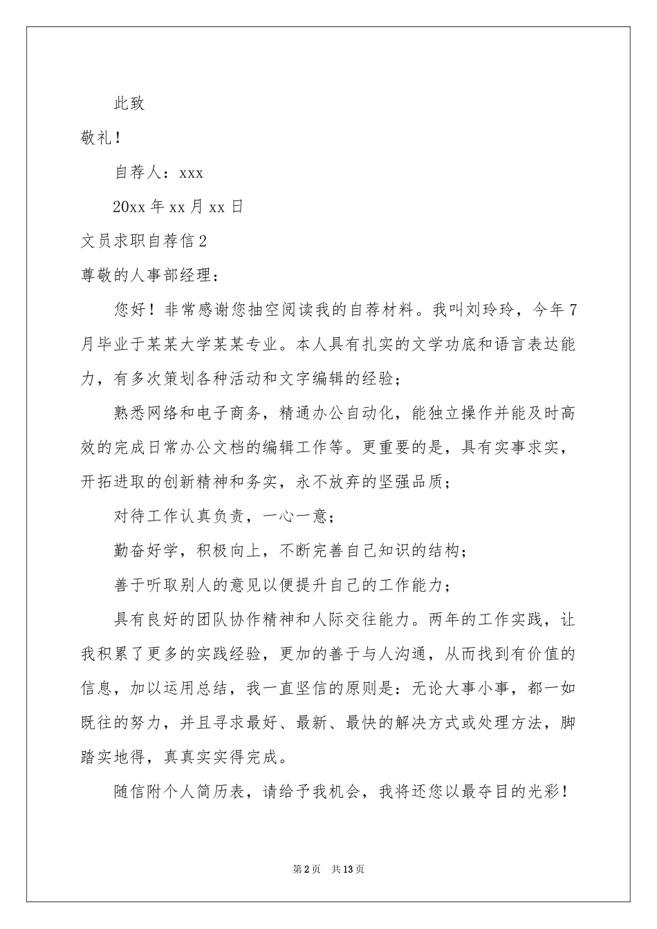 文员求职自荐信_第2页
