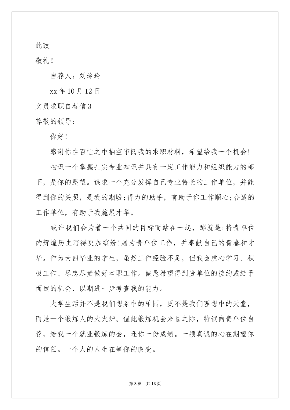 文员求职自荐信_第3页