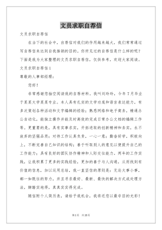 文员求职自荐信