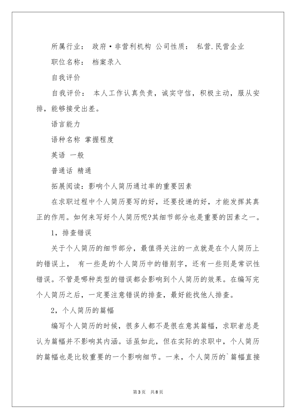 文员的工作简历范本_第3页