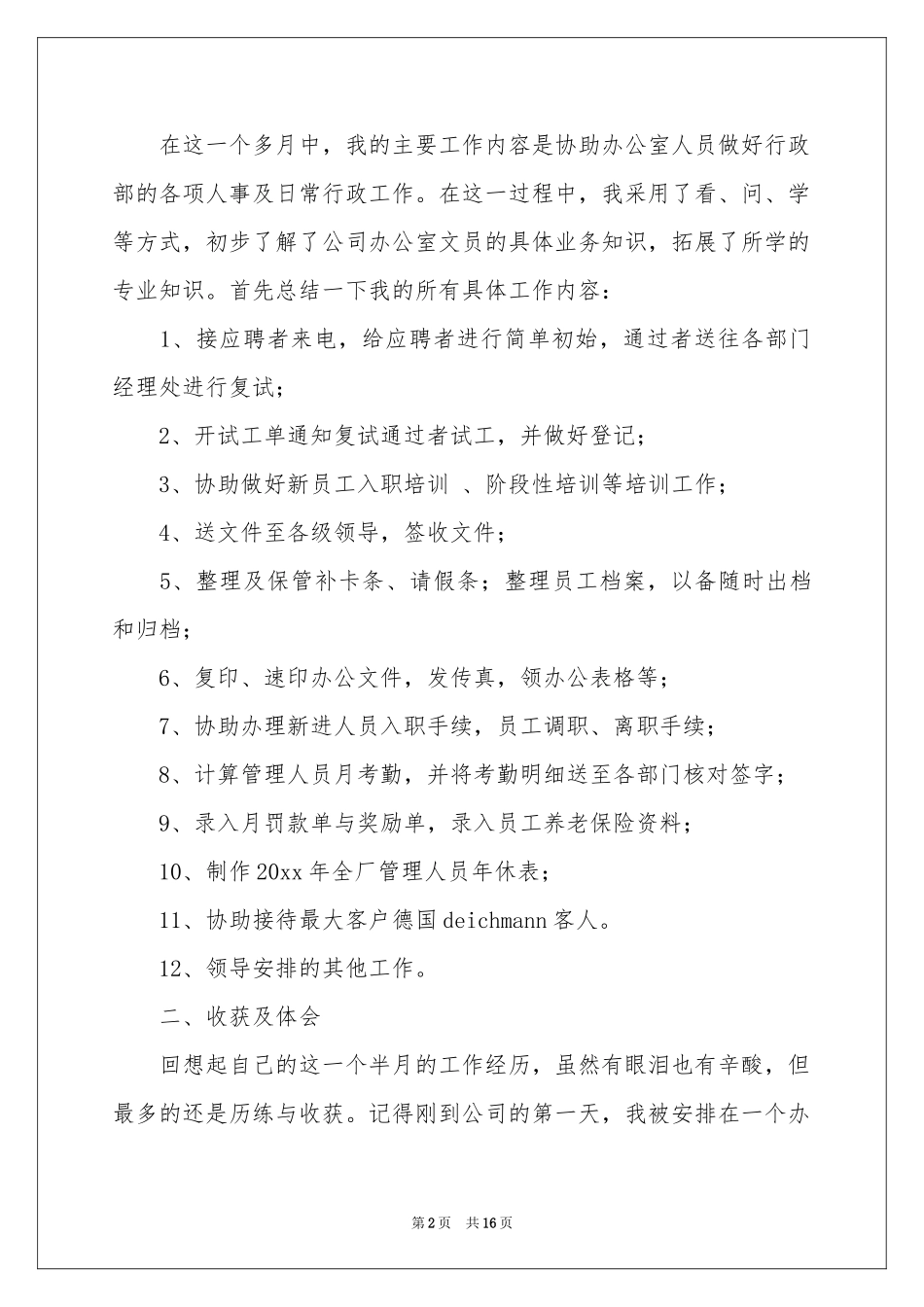 文员的实习报告3篇_第2页