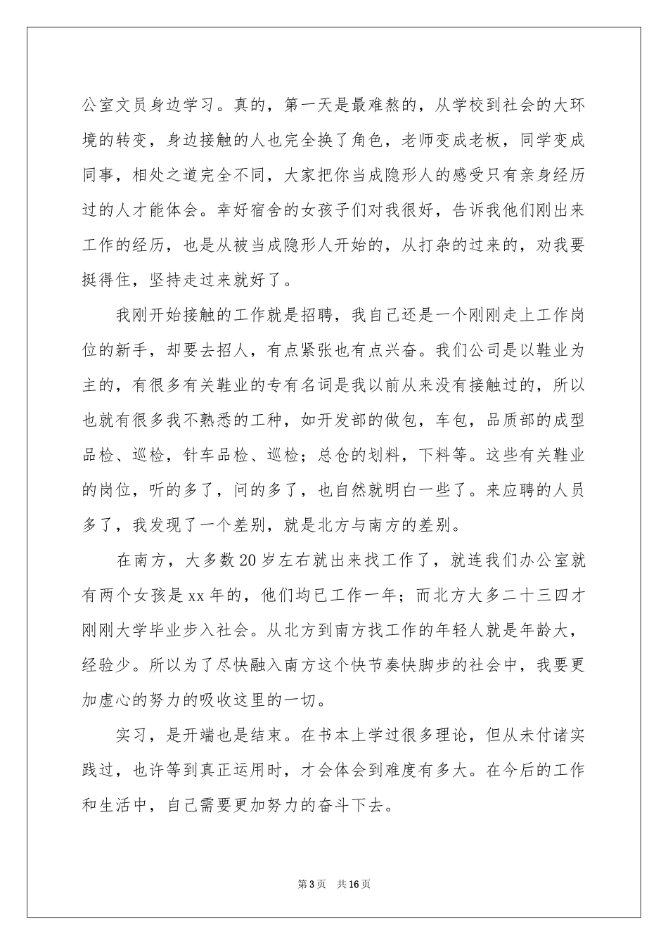 文员的实习报告3篇_第3页