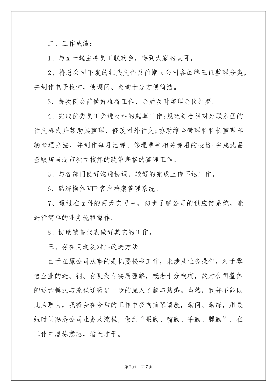 文员的个人述职报告3篇_第2页