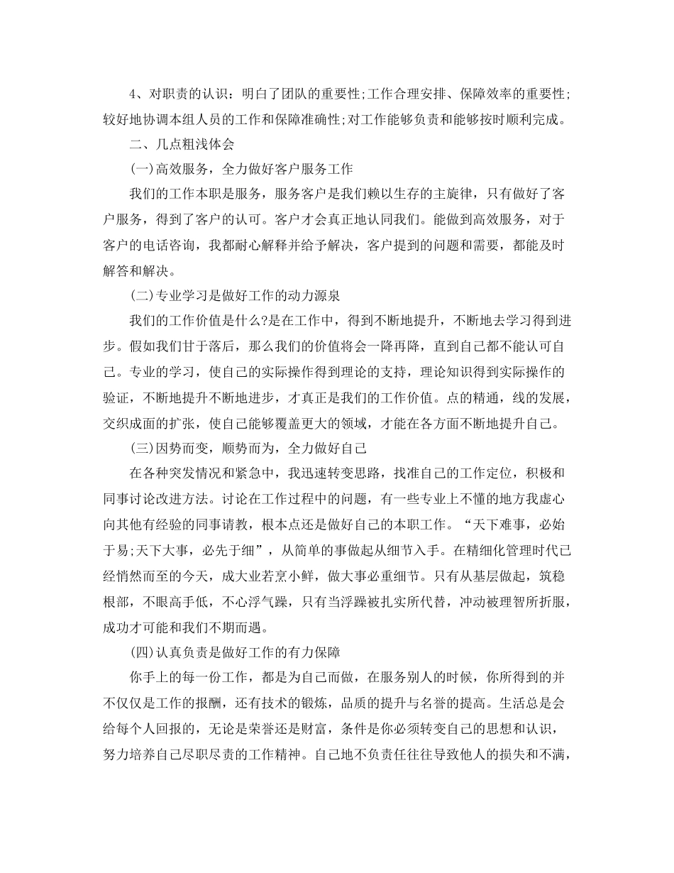 业务员自我工作总结_第2页