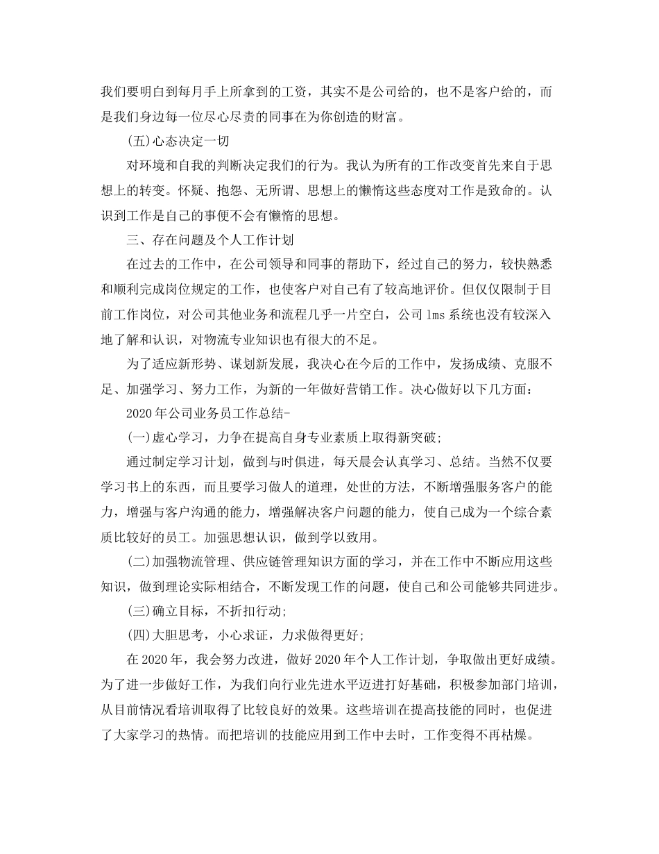 业务员自我工作总结_第3页