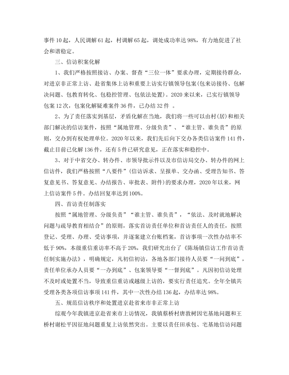 2020年乡镇信访工作总结【6篇】_第2页