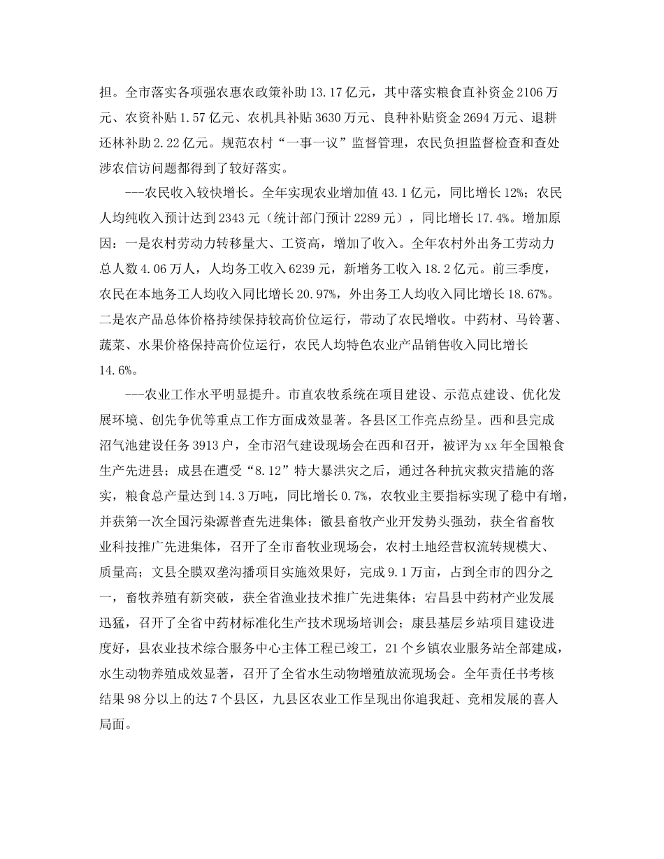 2020年市农牧业工作总结_第2页