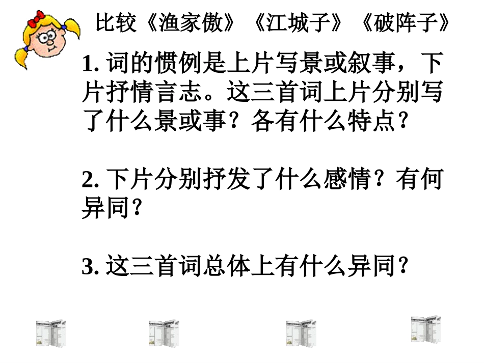 比较3首词以及文学常识_第2页