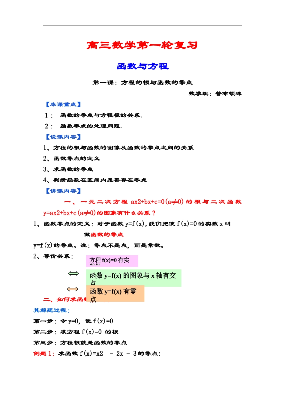 函数与方程（教案）--普布顿珠_第1页