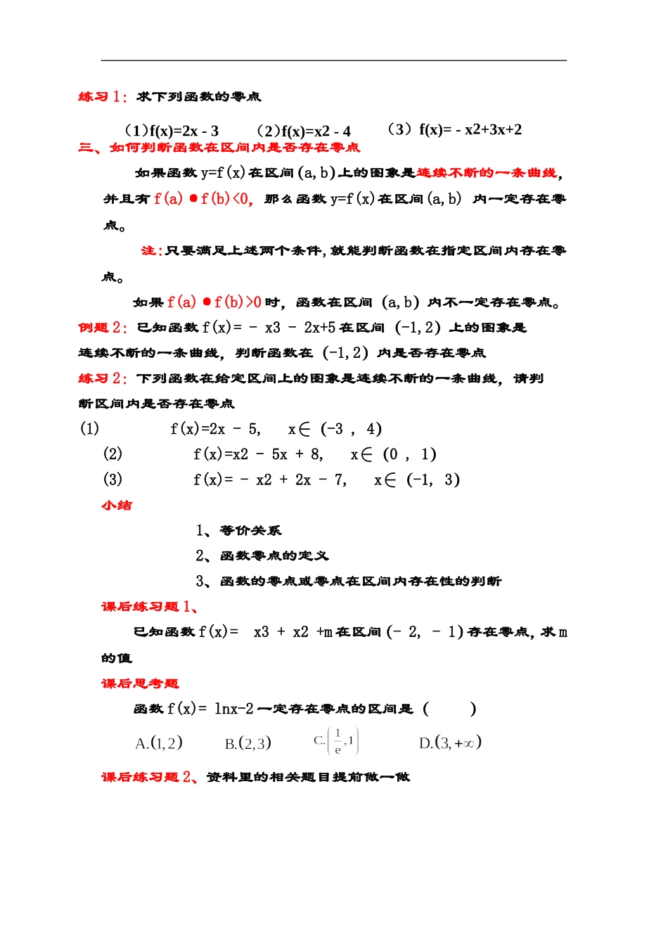 函数与方程（教案）--普布顿珠_第2页