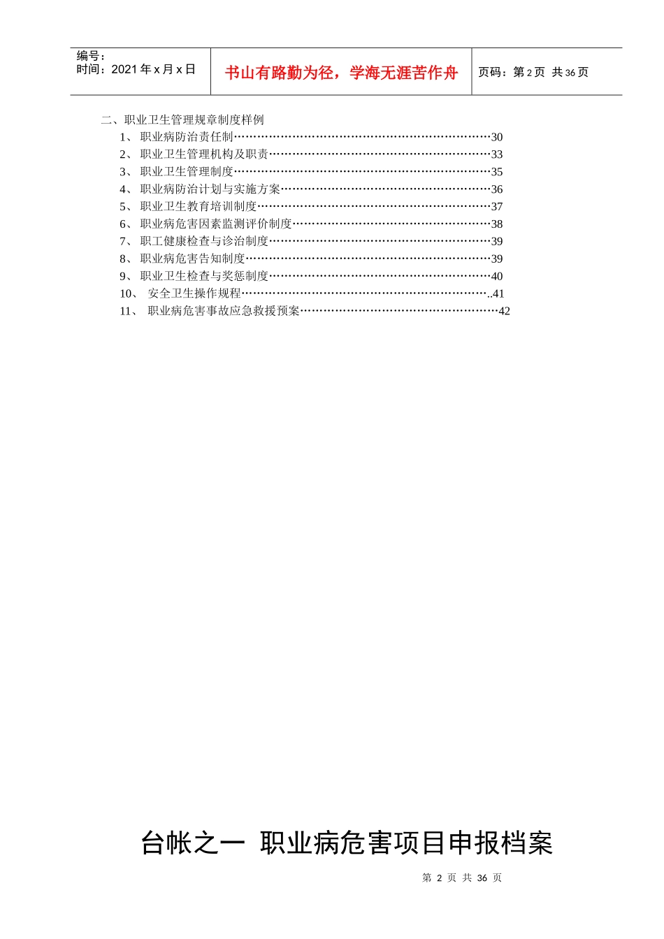 职业卫生制度及台账_第3页
